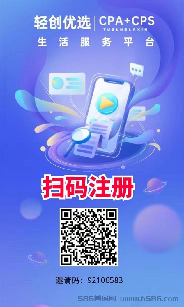 轻创优选拉新平台介绍，有20多种地推项目可推广！