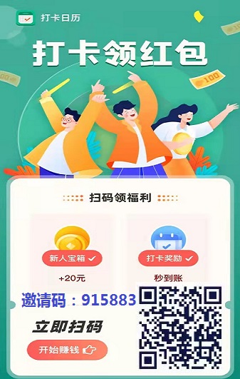 打卡日历，新人最高20+，稳定简单，纯看视频也能赚。