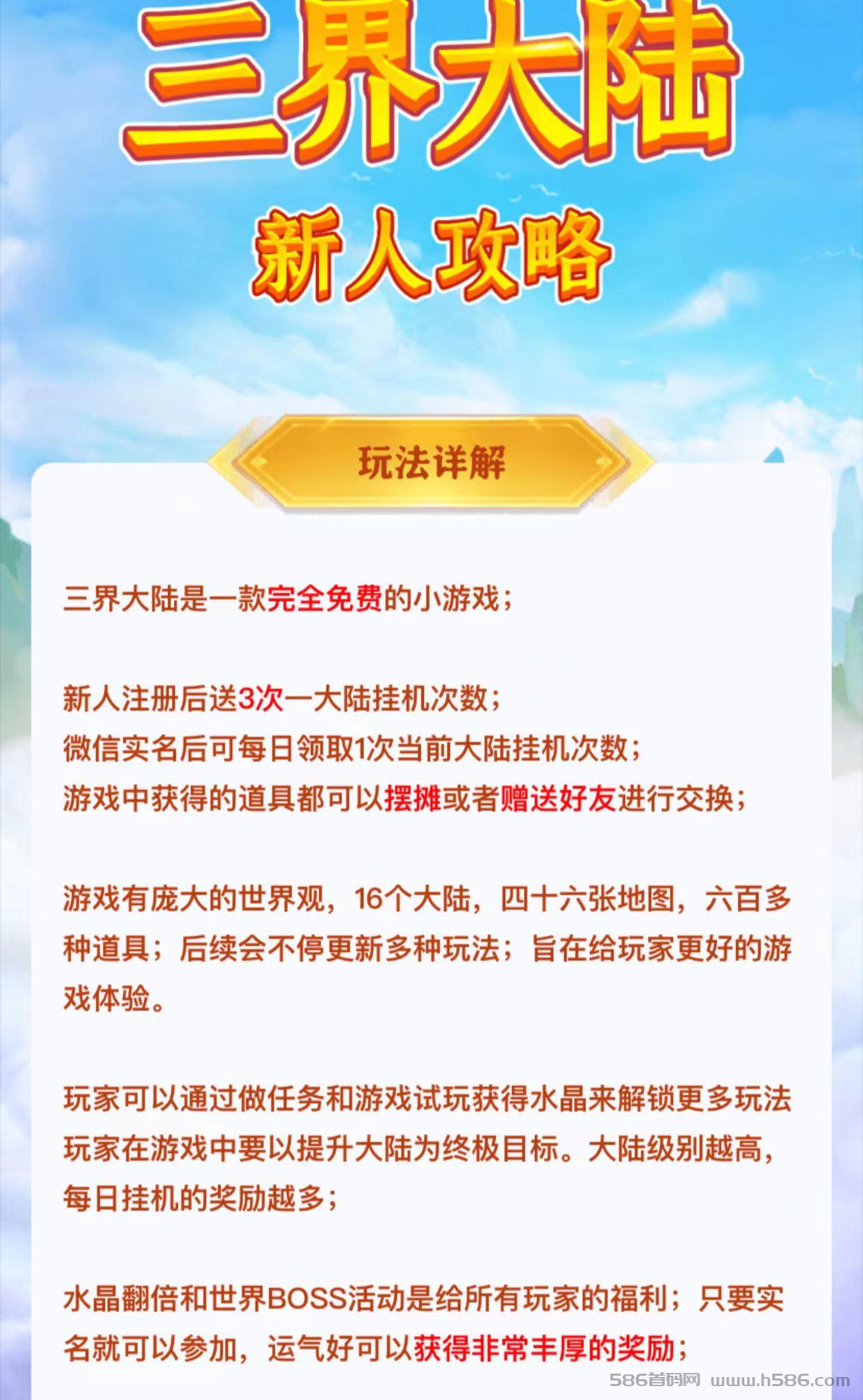 三界大陆6号13:50分首码上线
