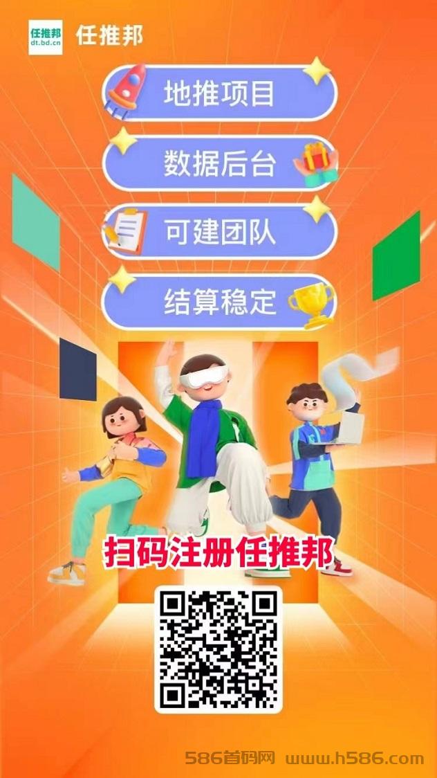 任推邦地推拉新平台解读，是不是地推的好平台看完你就知道了！
