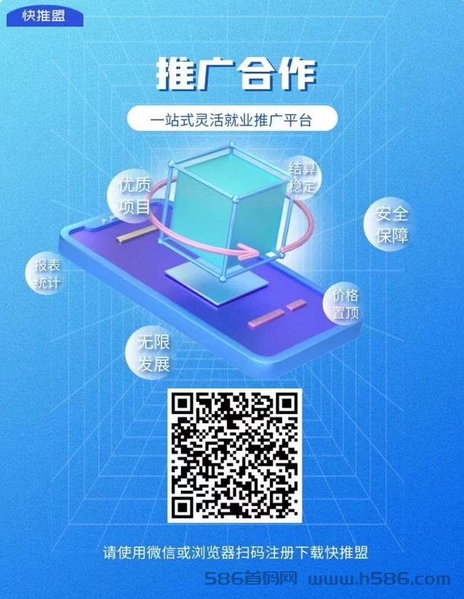 快推盟推广平台，上线几十款app拉新项目！
