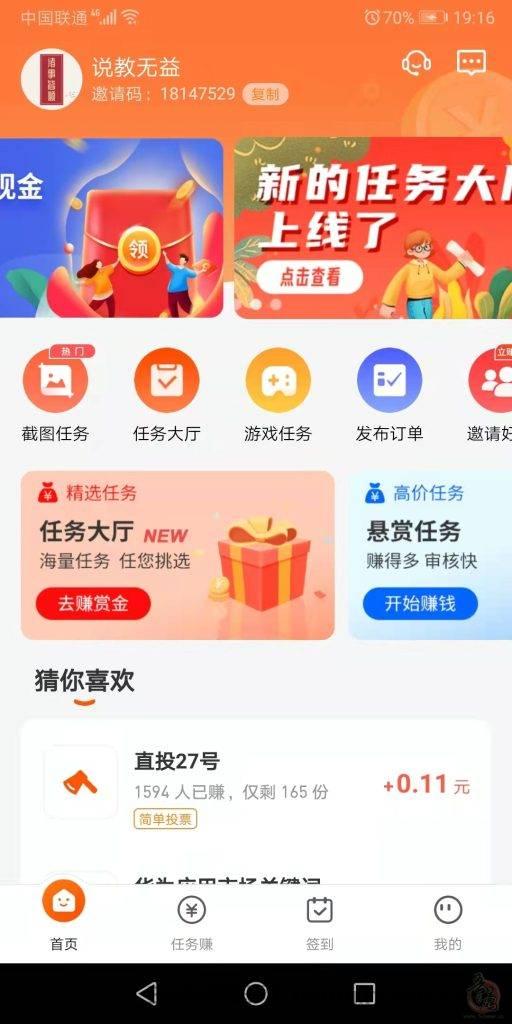 每天赚点APP 安卓下载砍价点赞浏览小任务赚钱平台