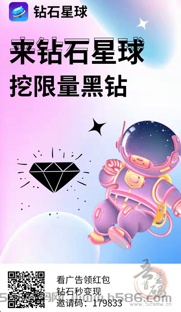钻石星球APP 零撸项目 广告收益 游戏试玩 12月12日首发，日收益10＋