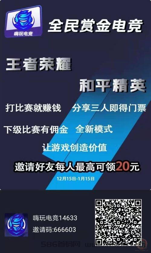 嗨玩电竞APP 王者荣耀 和平精英比赛拿赏金