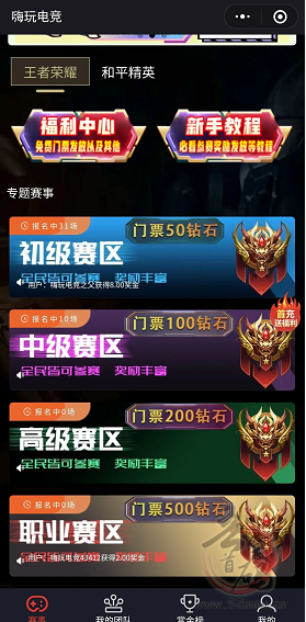 嗨玩电竞APP 王者荣耀 和平精英比赛拿赏金