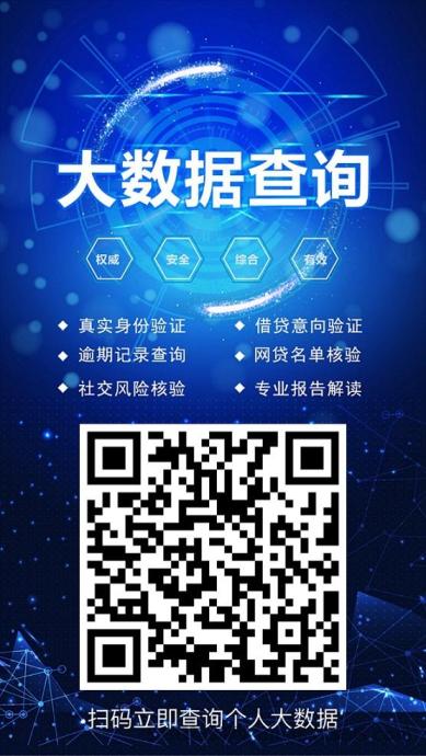 来查贝-必备个人大数据查询应用！