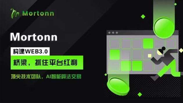 Mortonn网格交易，开创DeFi市场新篇章！
