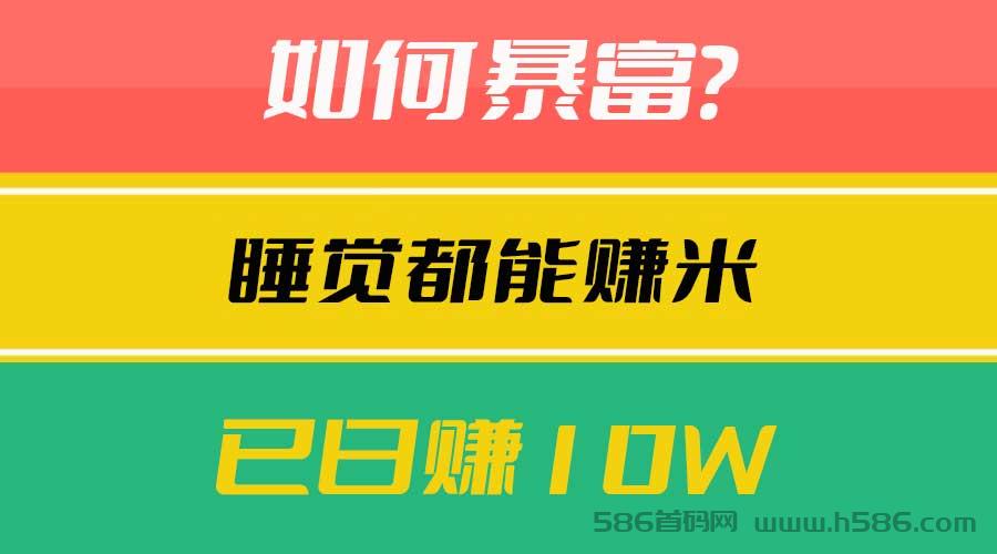 正规美刀项目，一键跟单，你睡觉我帮你赚米，日入500+