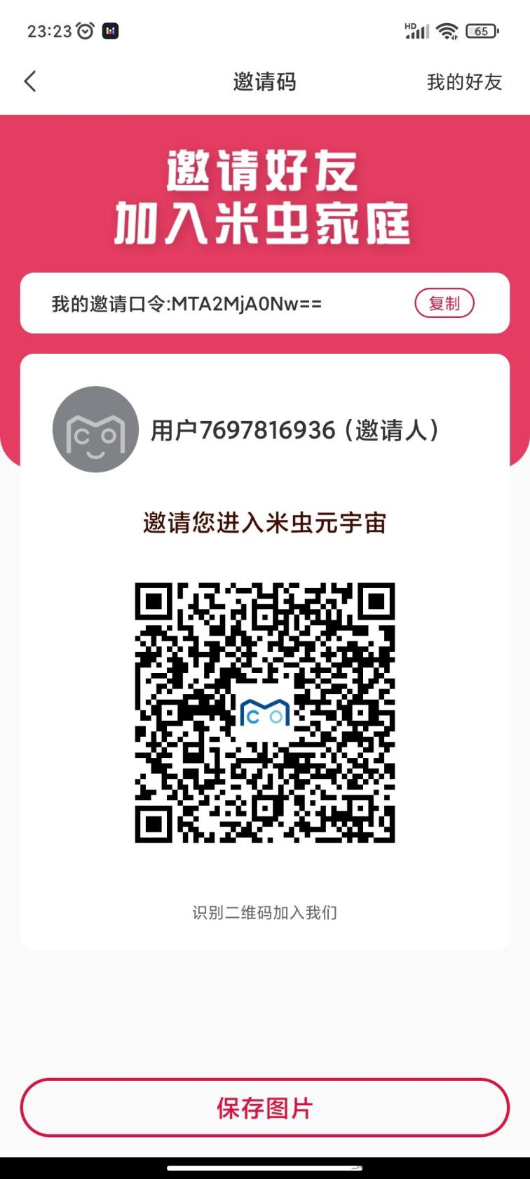 首码米虫科技，长期扶持上星，铲出直接卖，速度撸。