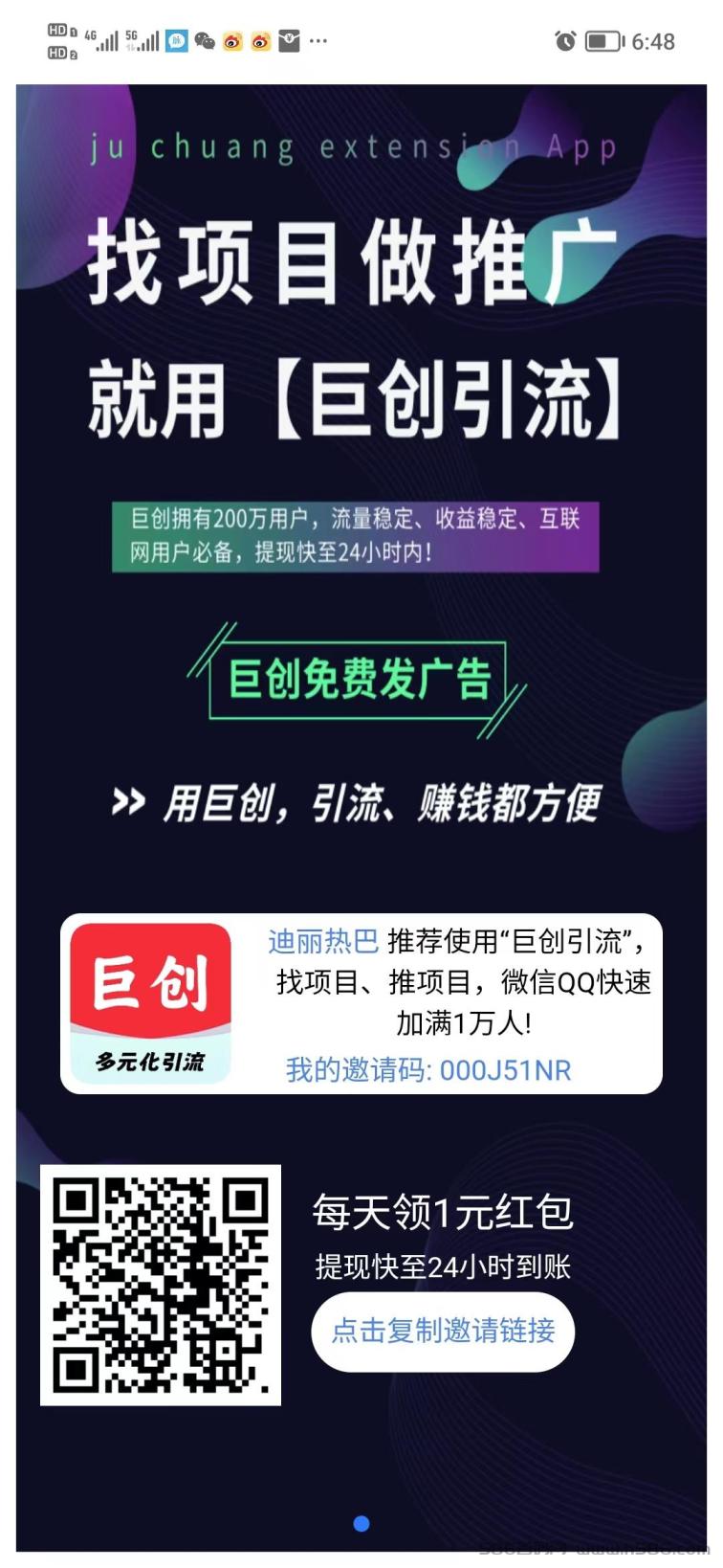 【巨创引流】找项目推项目，超大流量效果好！