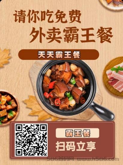 西游饭圈外卖cps，新市场新机遇！
