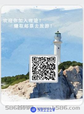 首码零风险 理途旅游app 限时免费领取邮票