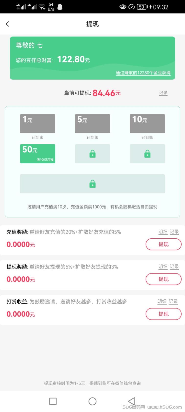 豆伴社交：真正的零撸，赚米轻松任性