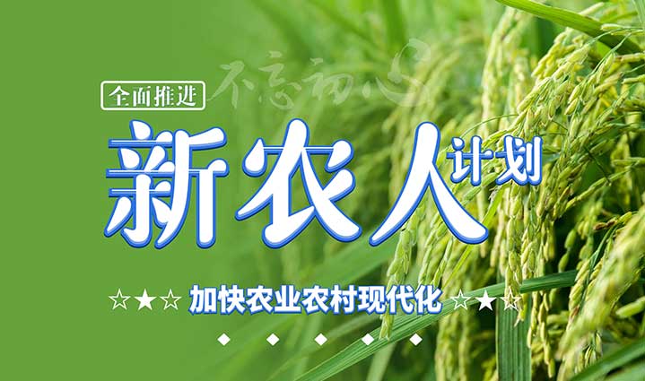新农人计划：零成本创业，加入阿里的数字农业浪潮吧！