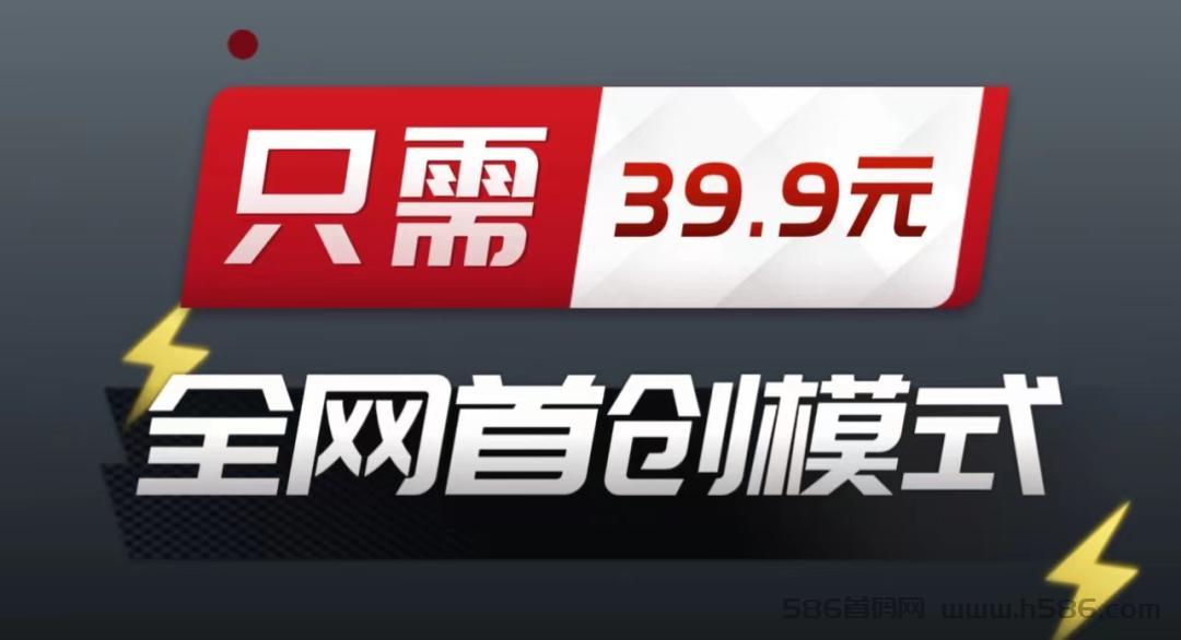 百分百创新一秒创造惊喜，39.3米撬动地球，全网对接团队待遇拉满，机会难得！