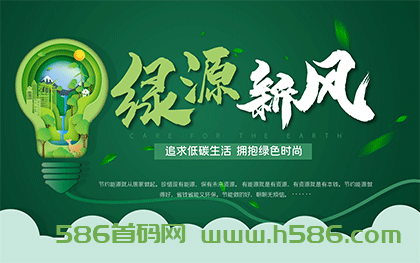 绿源新风正式上线，合作赢奖励，注册立享福利！