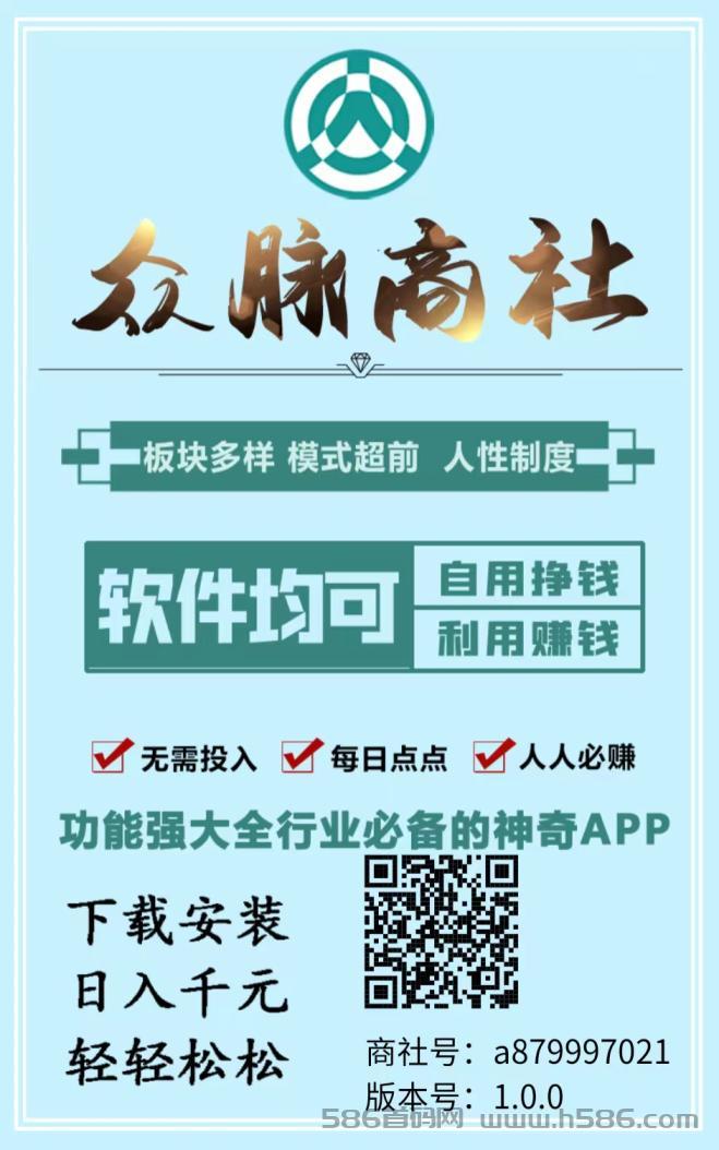 众脉商社首码：轻松赚米，每天6个赞即可，红包不断！