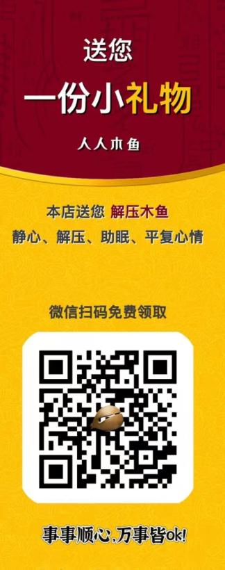 人人木鱼解压小游戏——送您一份小礼物，解压您的心情