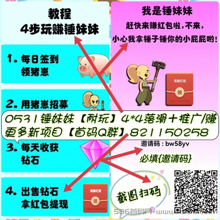 锤妹妹，刚出一秒，自动落滑，零撸收益每月持续增加