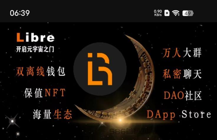 新加坡力波B[Libre]——门罗B团队打造，总量固定，技术独特的优质公链，6月主网上线，3季度进军头部J易所