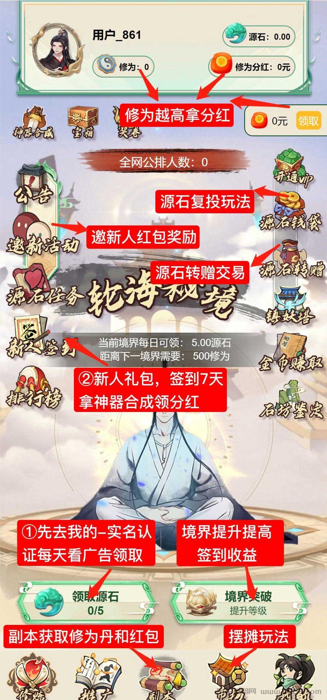 《遮天世界》新人领取6日大礼包、5个视频+领5源石、修仙分奖励！