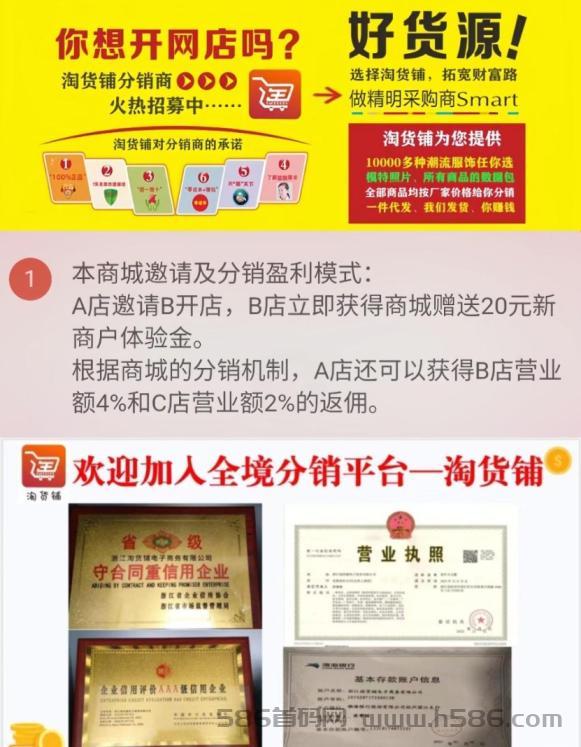 图片[2]-创业首选淘货铺，无货源电商自动出单-招商-首码网-网上创业赚钱首码项目发布推广平台