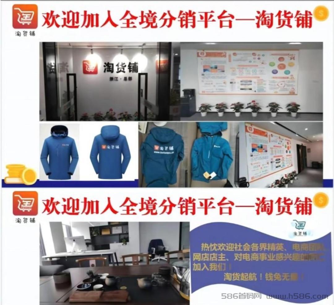 图片[3]-创业首选淘货铺，无货源电商自动出单-招商-首码网-网上创业赚钱首码项目发布推广平台