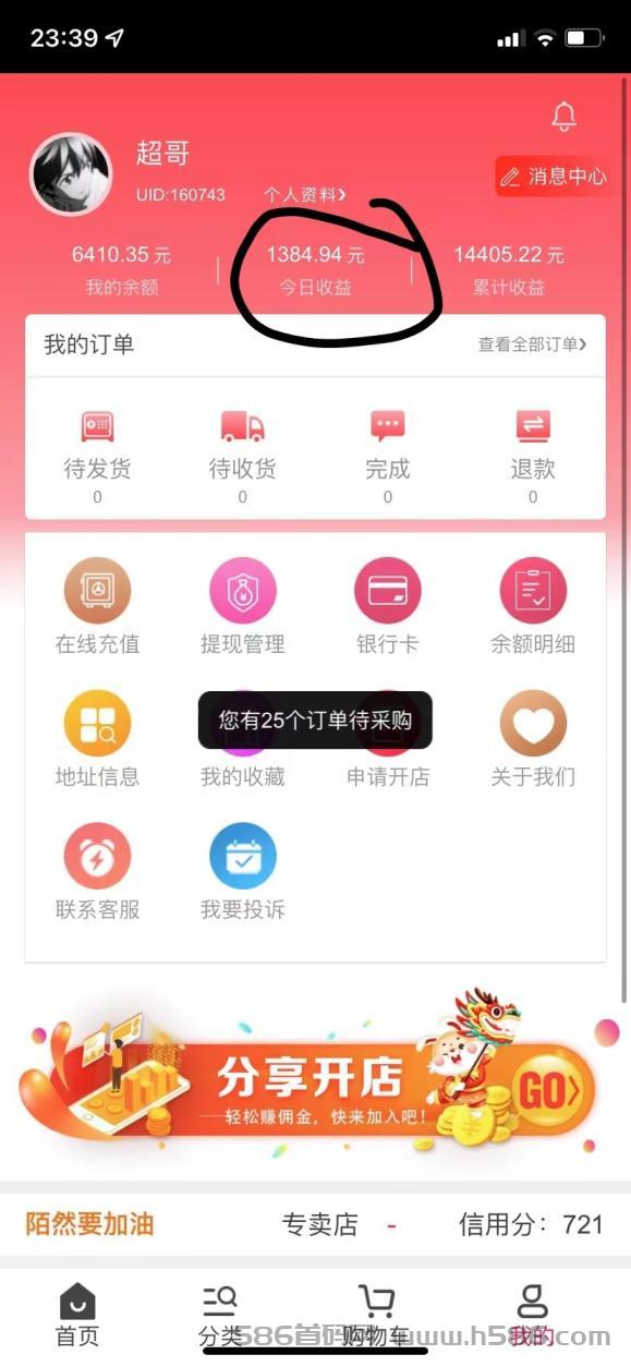 图片[7]-创业首选淘货铺，无货源电商自动出单-招商-首码网-网上创业赚钱首码项目发布推广平台