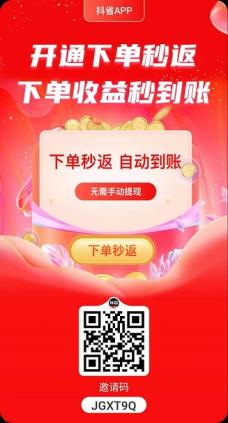 抖省：全网优惠，下单秒返，邀一人奖励8，20起提！