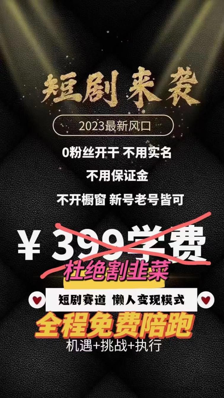 图片[2]-羽坤传媒短剧推广：各平台首码短剧平/台火爆来袭，0粉丝赚钱，简単易做-汇一线首码网