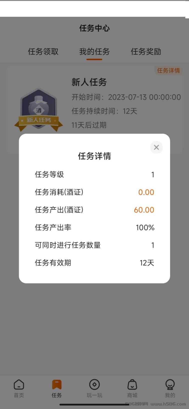 【开心酒庄】首码预热，新人赠送任务包+酒证