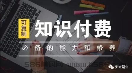 什么是知识付费?做知识付费店铺如何赚钱?