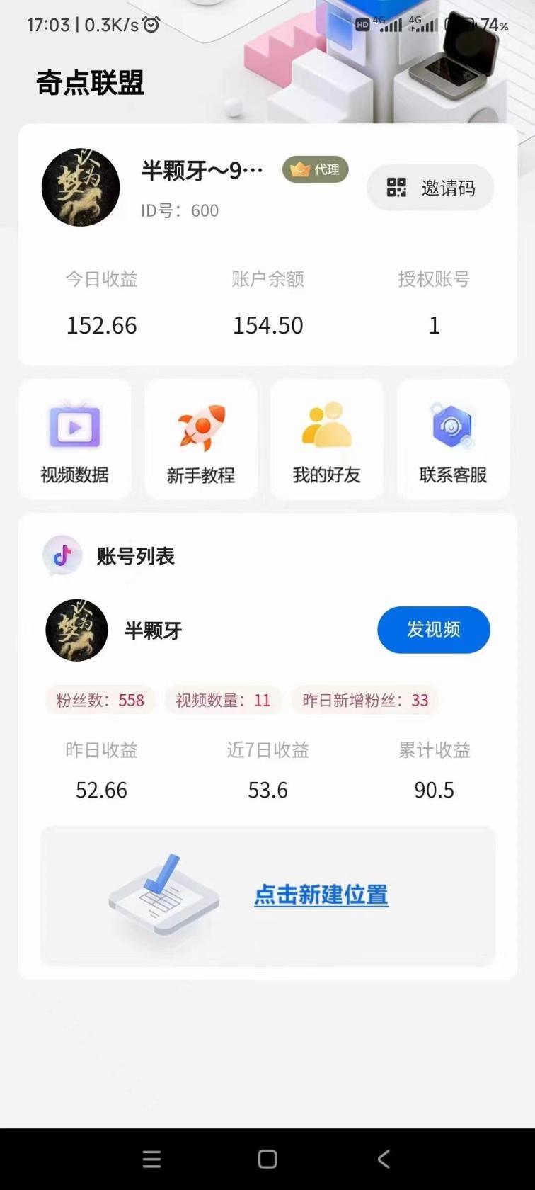 《起点联盟》转发分享变现赚米，2-5个视频一键分享！