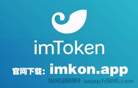 imToken发布最新通用版本app，使用操作指南！
