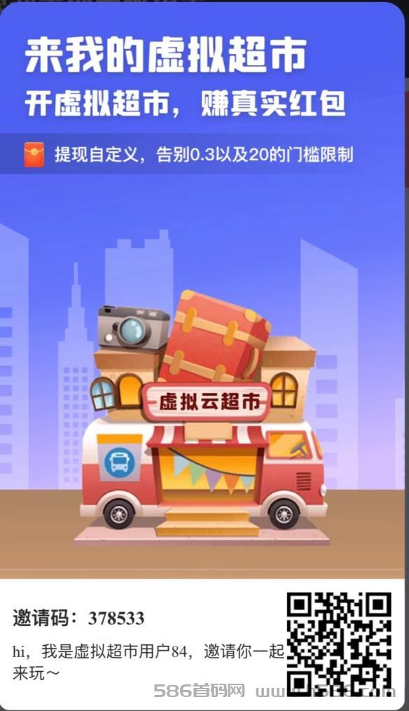 我的虚拟超市：最新0撸赚米天花板项目带来多种变现玩法，提秒到账