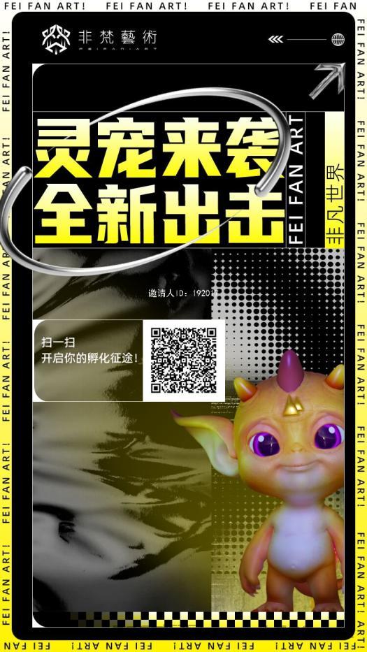 非梵艺术：无门槛高扶持，零创首选平台