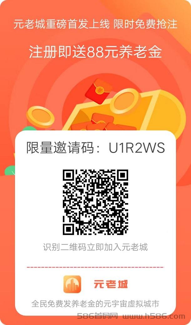 ​元老城：免费养老金发放，提秒到自动获取，实现梦想！