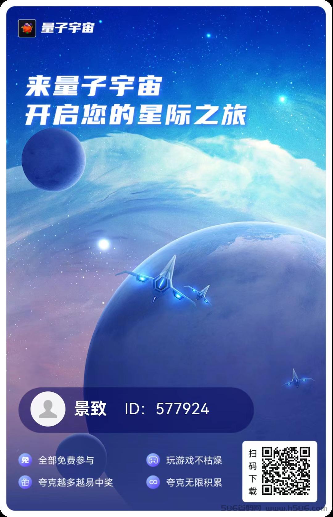 首码项目：量子宇宙玩法与机制解析