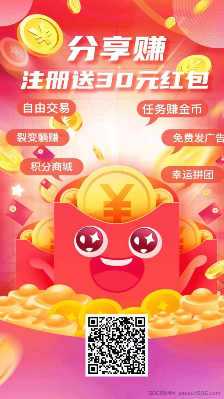 分享赚，注册送30米，签到每天送1米。免费推广项目