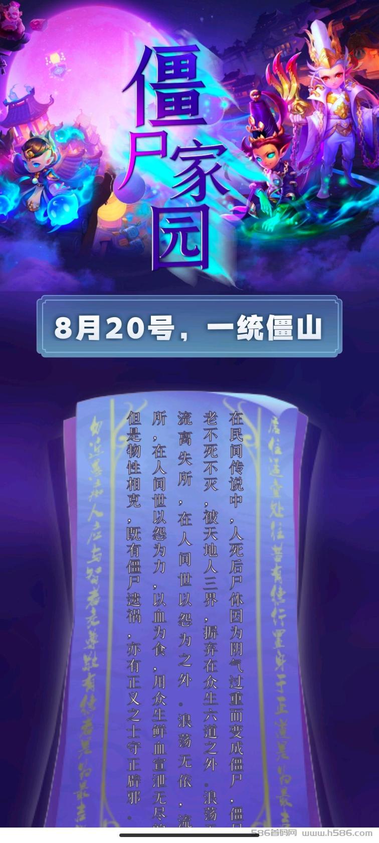 《僵尸家园》抢先出首码，一手对接，扶持天花板