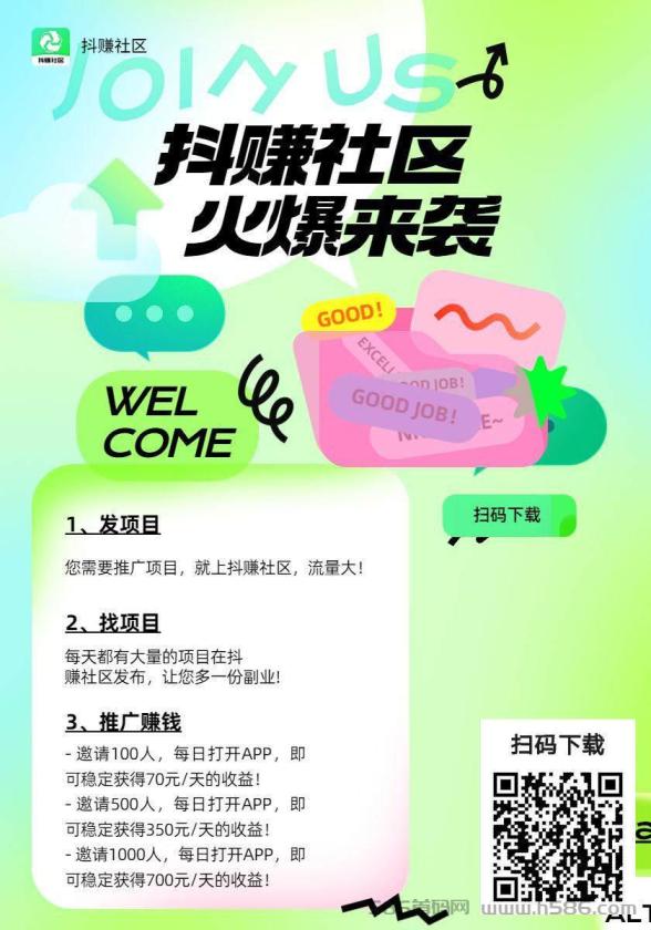 抖赚社区：零撸项目，多元收益，签到零撸