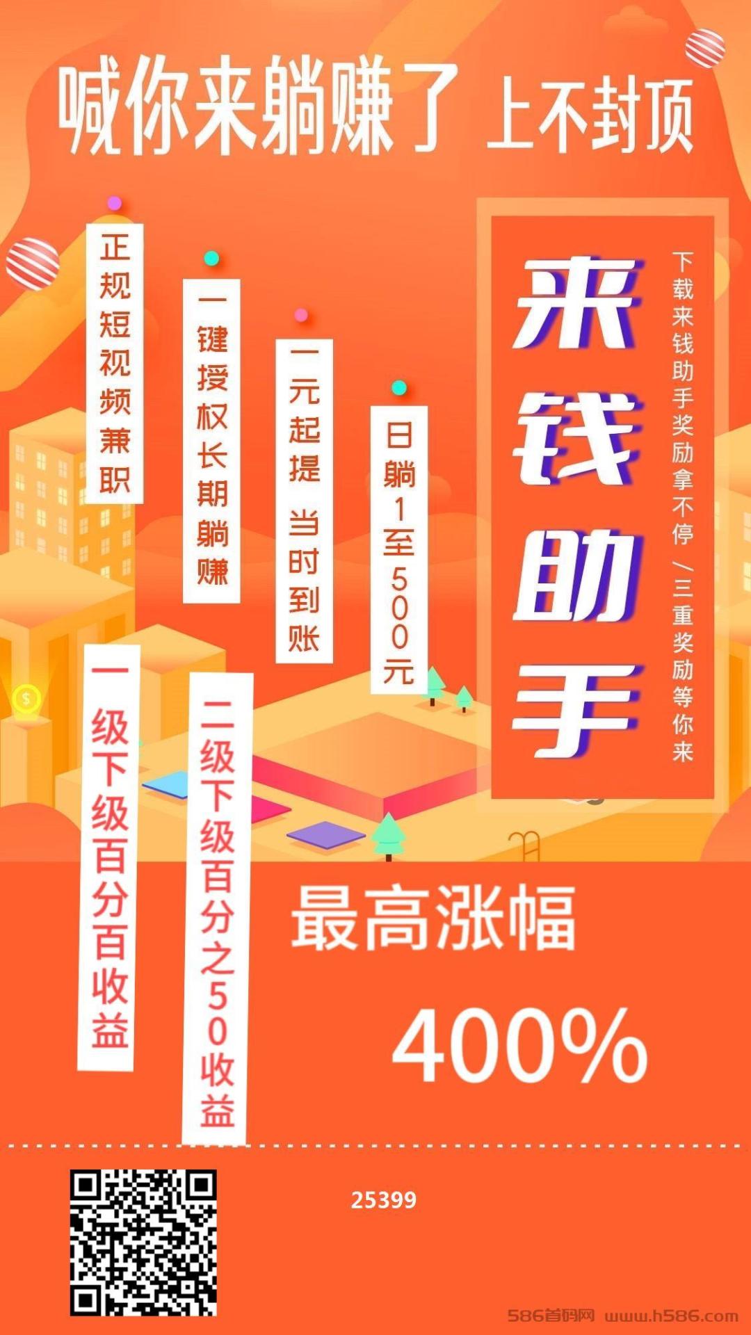 来钱助手APP：单账号日收20-50， 躺赚还涨粉