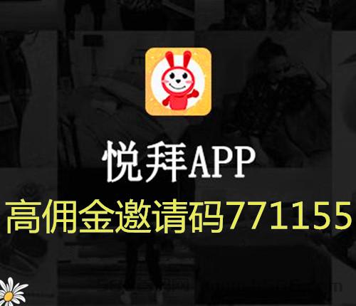 悦拜是什么平台，邀请码是多少，悦拜平台CPS是会员制社交电商”的平台
