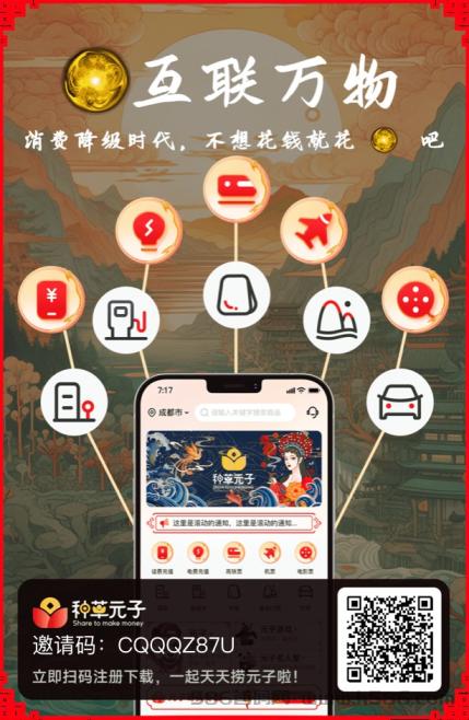 种草元子首码发布，共享盛宴，诚邀团队长合作
