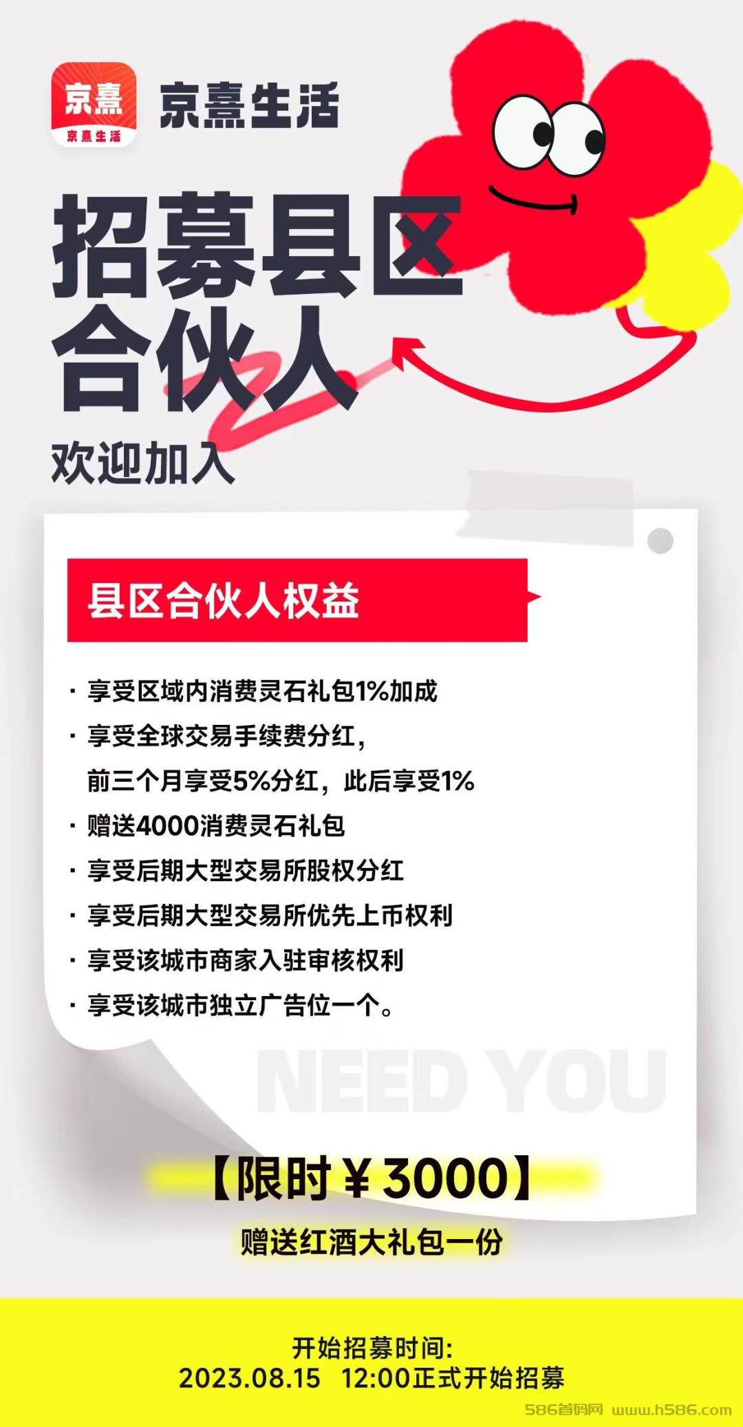 京熹生活：卷轴创新模式+循环帕点，赋能共赢