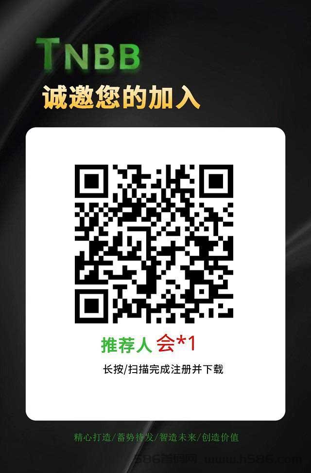 首码TNBB ， 可零撸，注册有效拿红包