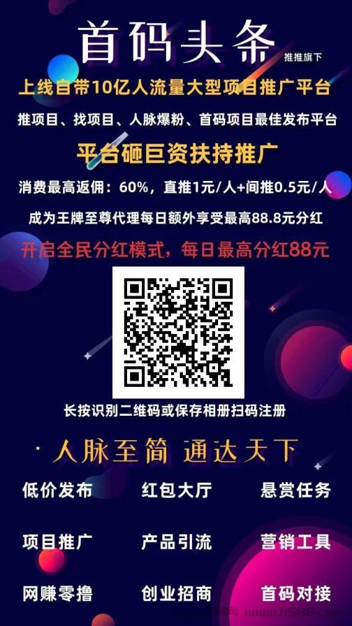 找项目、推项目就上首码头条，真实流量，首码项目始发平台