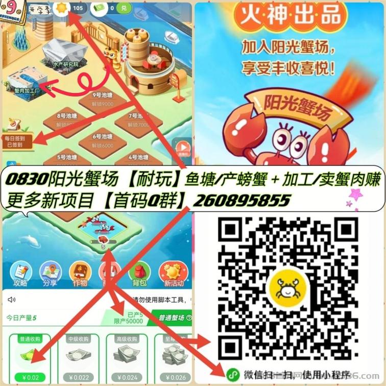 阳光蟹场：稳定的项目，胜过淘金牛