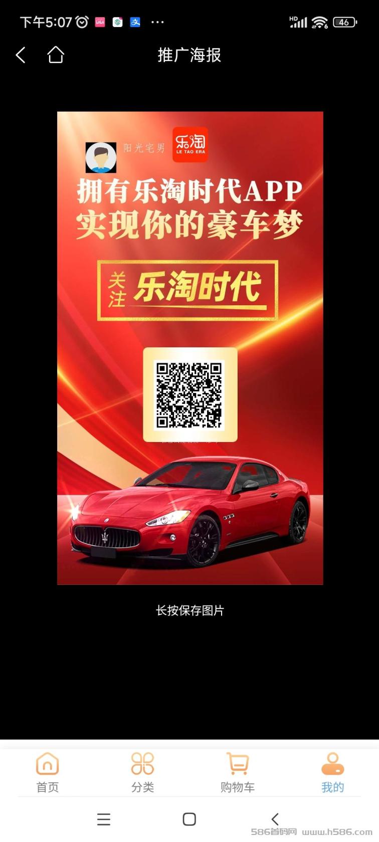 乐淘时代邀请口令是多少，一款拼团购物获取收益平台