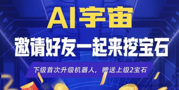 首码新车，《AI宇宙》9月9上线，零撸，注册送20宝石机器人，自动收益